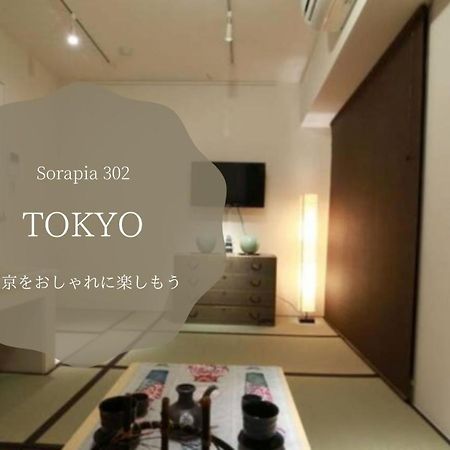 Ferienwohnung The Sorapia Präfektur Tokio Exterior foto